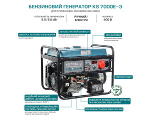 Бензиновий генератор Konner & Sohnen KS 7000E-3 №8