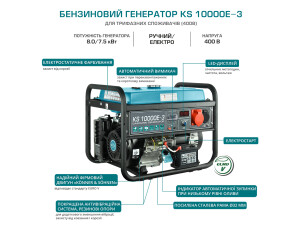 Бензиновый генератор Konner & Sohnen KS 10000E-3 №9