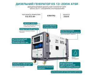 Дизельный генератор Konner&Sohnen KS 13-2DEW ATSR №5