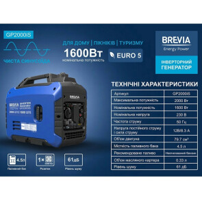 Комплект генератор інверторний Brevia 2,0кВт (ном 1,6кВт) + повербанк (Power Bank) Brevia ePower 48Ah №6