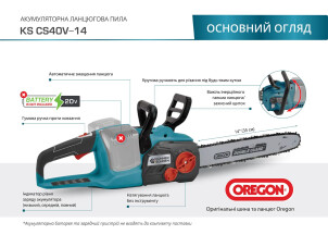 Аккумуляторная цепная пила KS CS40V-14 №6