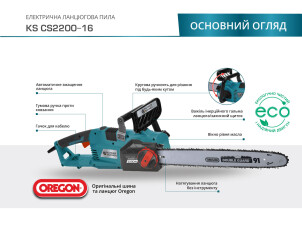 Електрична ланцюгова пила KS CS2200-16 №2