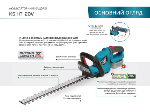 Кусторез аккумуляторный KS HT-20V №2