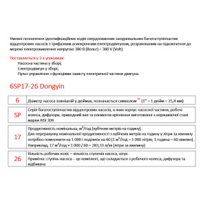 Насос відцентровий 380В 18.5кВт H 140(78)м Q 1300(1000)л/хв Ø145мм колеса нерж сталь+пульт DONGYIN (6SP60-10) (7777673) №4