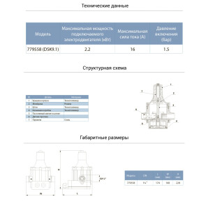 Контролер тиску електронний 2.2кВт Ø1 1/4" AQUATICA (779558) Уцінка №2