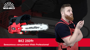 Бензопила ланцюгова Vitals Professional BKZ 4524rm 15“ Magnesium №2