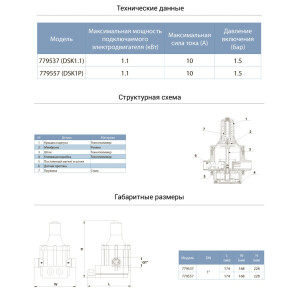 Контролер тиску електронний 1.1кВт Ø1" AQUATICA (779537) №2