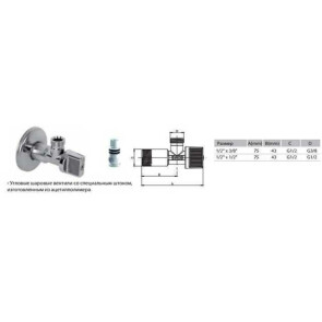 Кран кульовий кутовий ARCO 1/2х 3/8 DE660-610 AntiLime №8