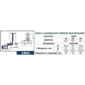 Кран вентильный прямой с американкой SOLOMON 3/4″ CHROM 1865 №2