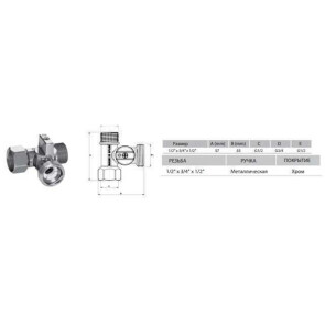 Кран шаровый для стиральной машины ARCO 1/2х3/4х1/2 0233510 №4