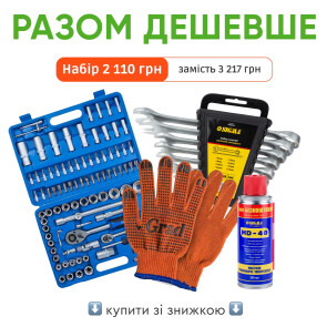 Набор 2 Набор торцевых насадок и бит 108 шт GRAD + Ключи + смазка MD-40 + Перчатки №1